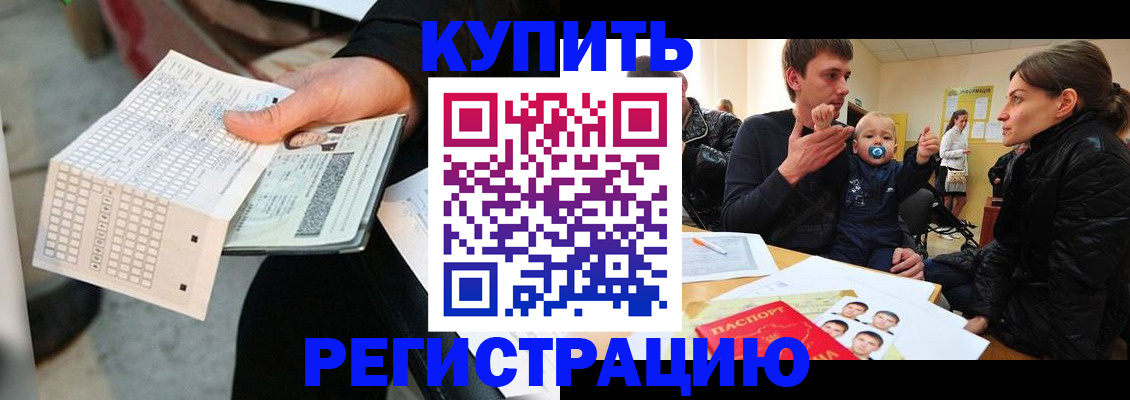 прописка поиск в Вилючинске