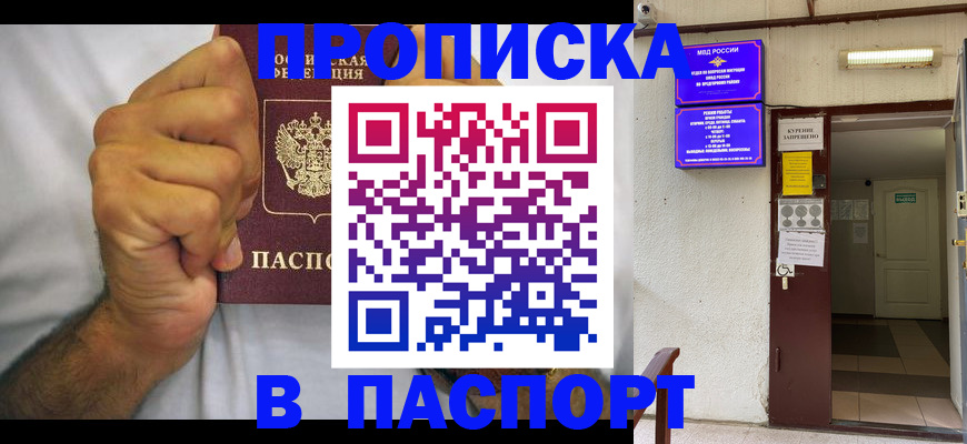 прописка для работы в Вилючинске